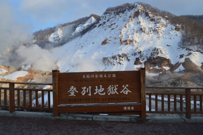 2月の北海道観光名所 登別