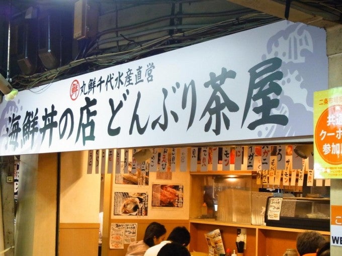 札幌 朝食 どんぶり茶屋